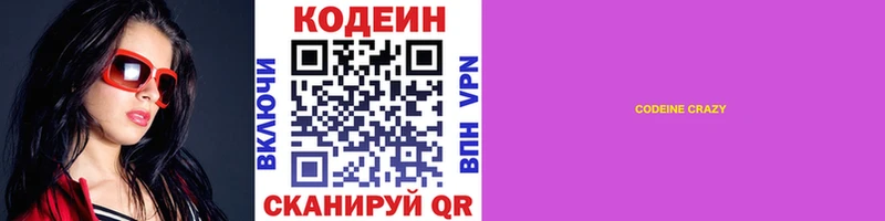 Codein Purple Drank где купить наркоту Поворино